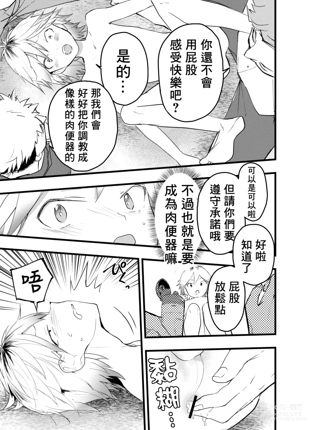 Page 6 of doujinshi 离家出走的少年肛门调教肉便器