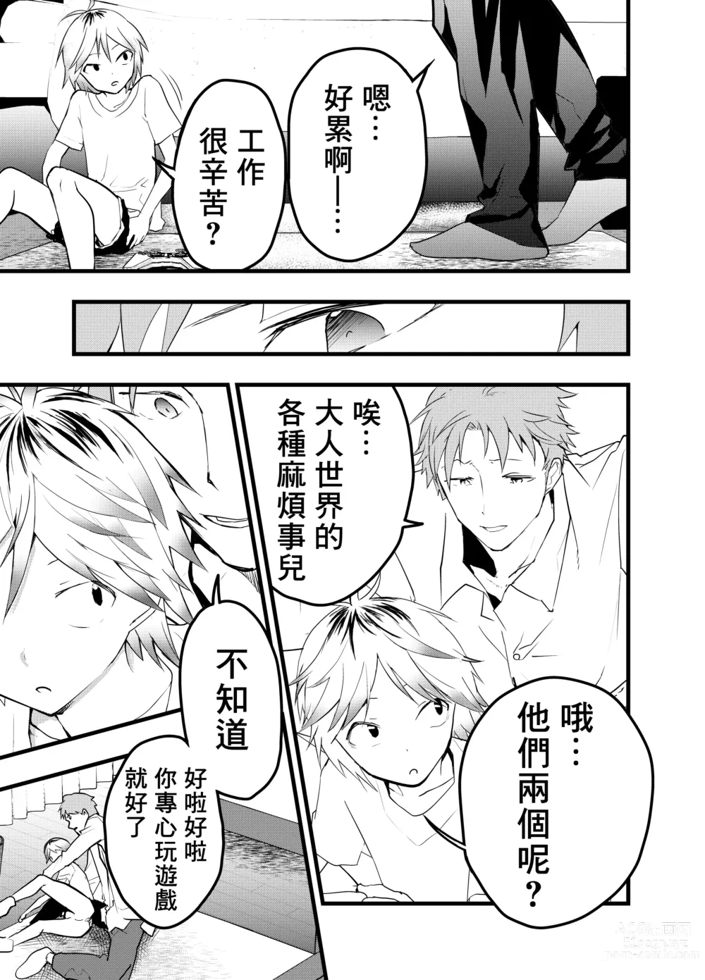 Page 52 of doujinshi 离家出走的少年肛门调教肉便器