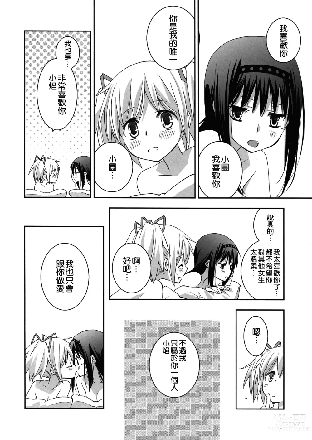 Page 17 of doujinshi 我喜歡你! 2