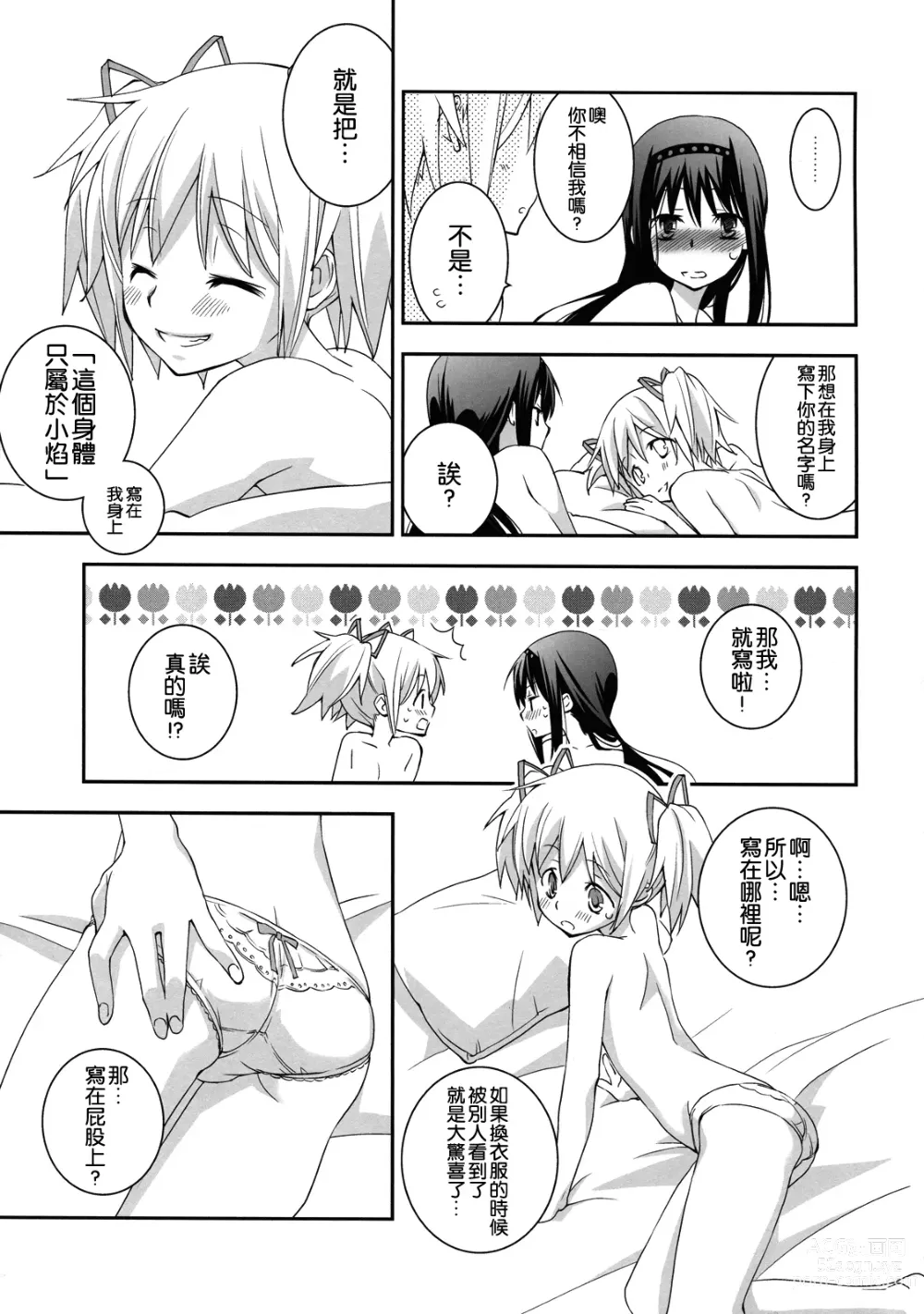 Page 18 of doujinshi 我喜歡你! 2