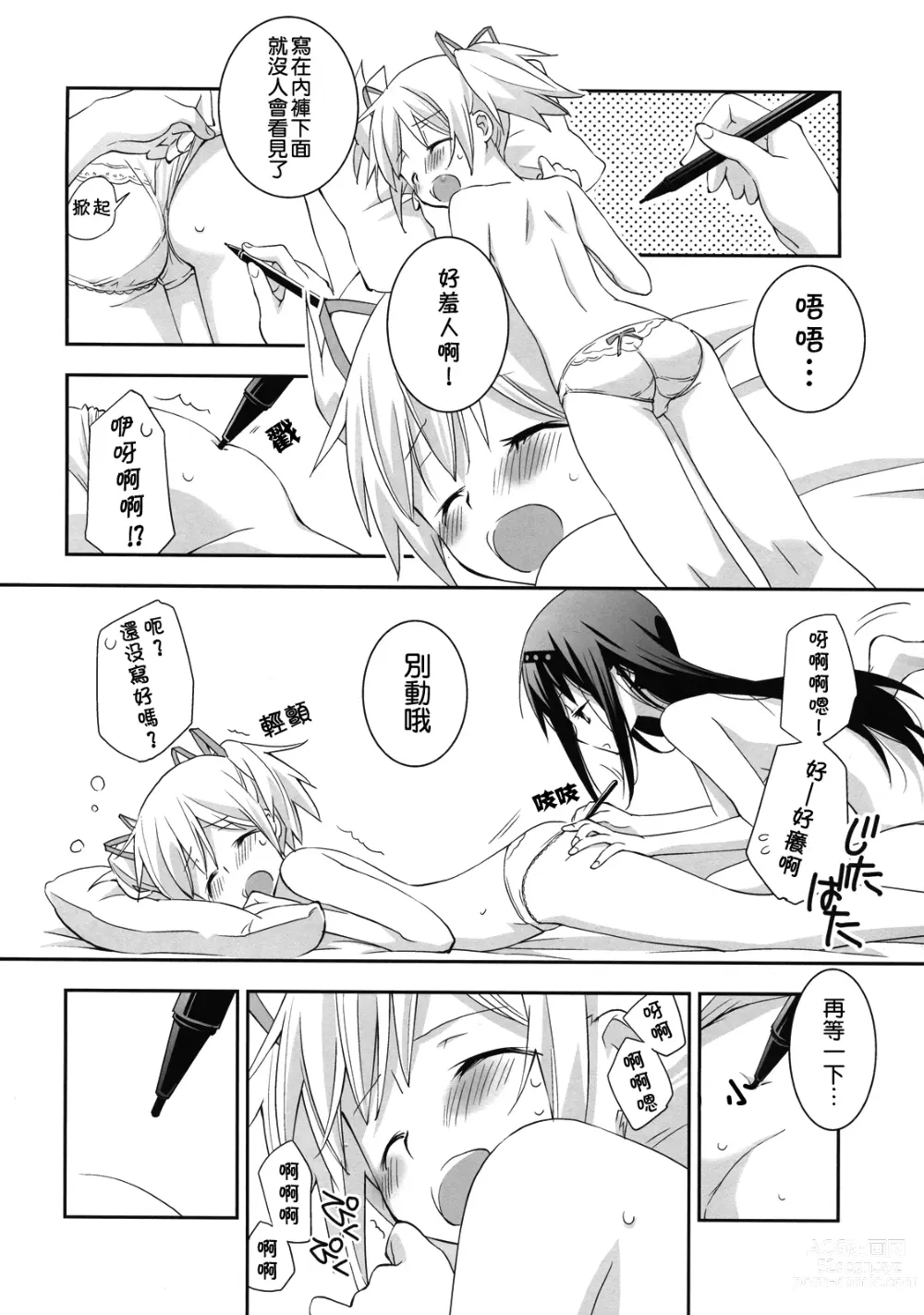 Page 19 of doujinshi 我喜歡你! 2