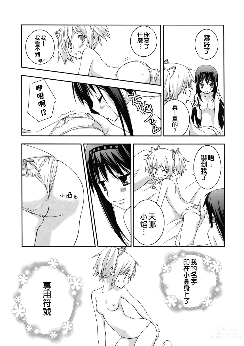 Page 20 of doujinshi 我喜歡你! 2