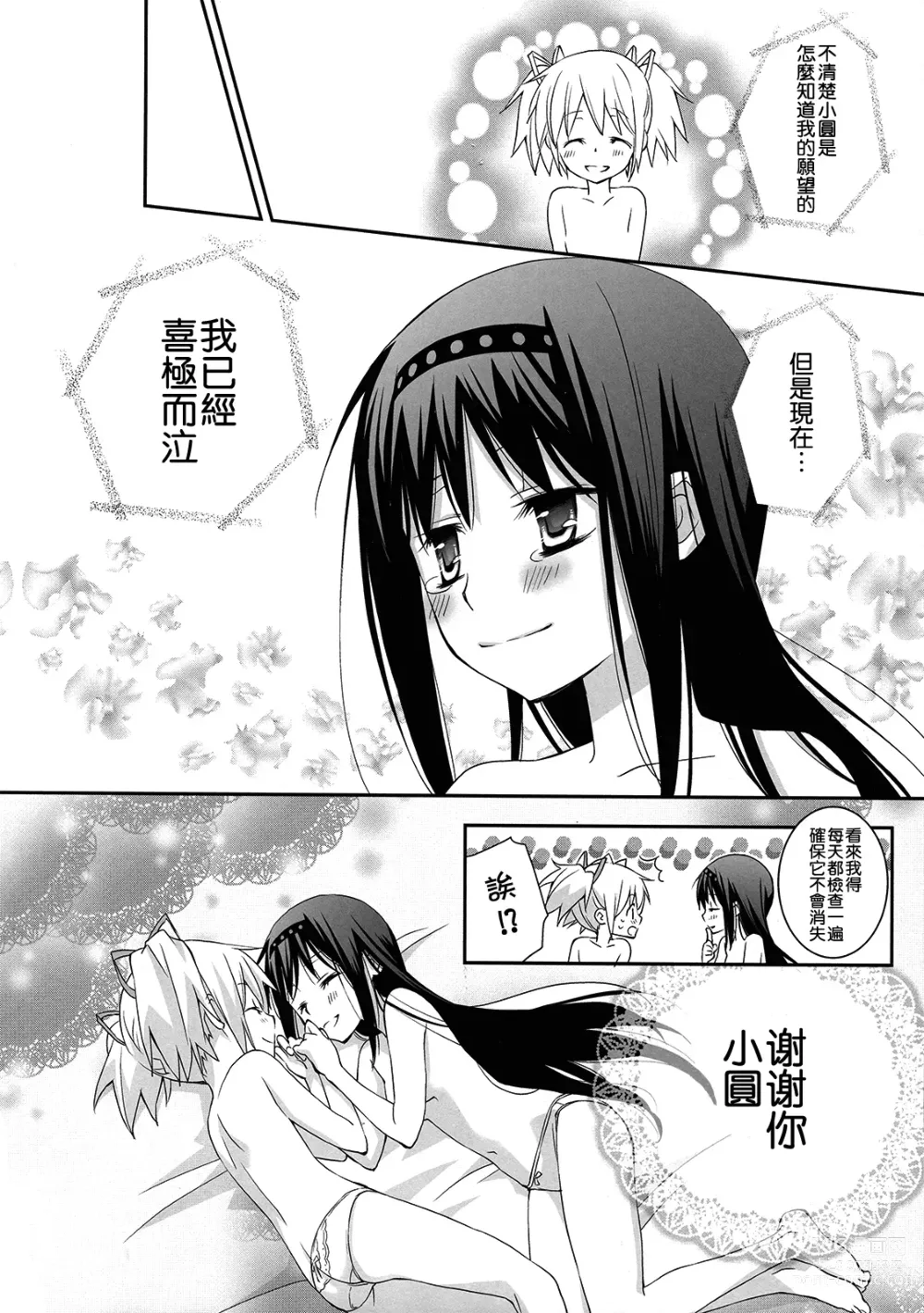 Page 21 of doujinshi 我喜歡你! 2