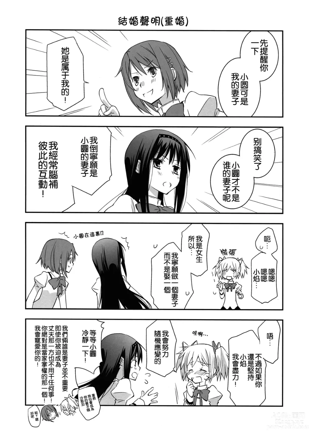 Page 5 of doujinshi 我喜歡你! 2