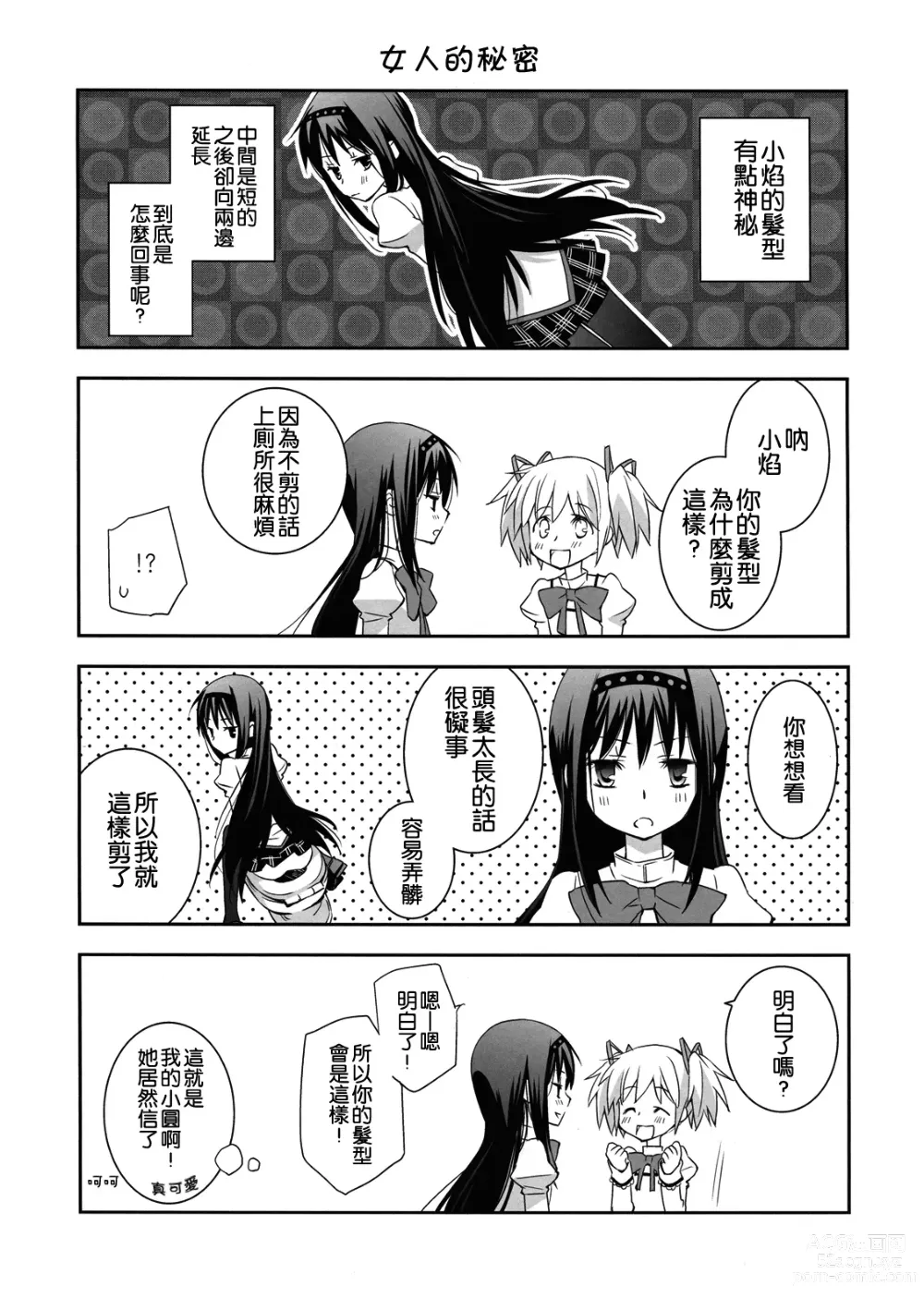 Page 6 of doujinshi 我喜歡你! 2