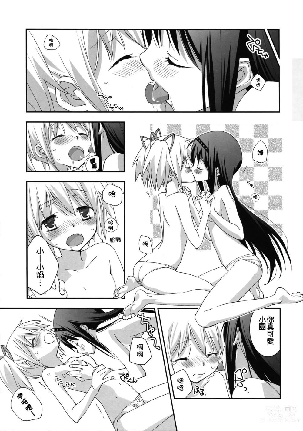 Page 10 of doujinshi 我喜歡你! 2