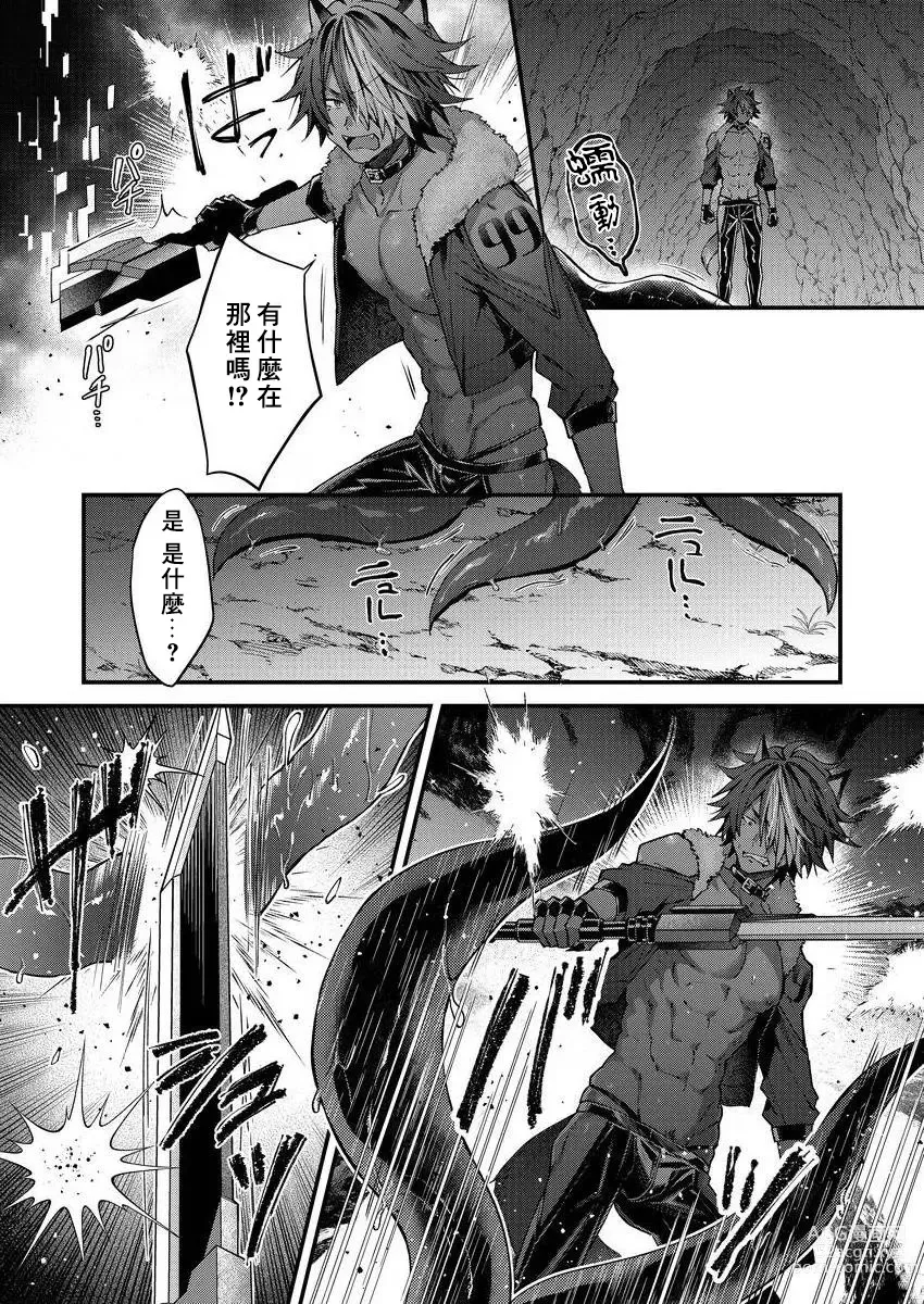 Page 106 of manga 兽人小哥正在发情中！？ Ch. 1-5