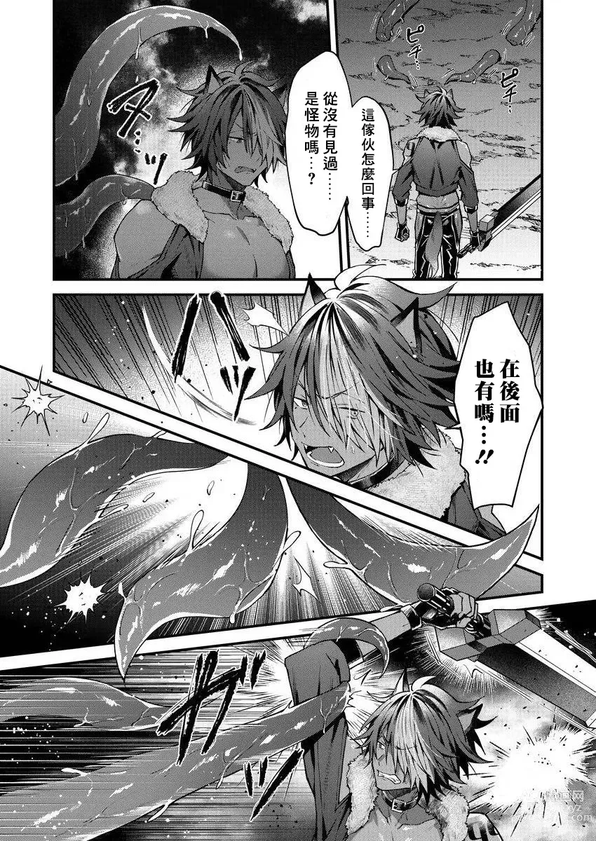 Page 107 of manga 兽人小哥正在发情中！？ Ch. 1-5