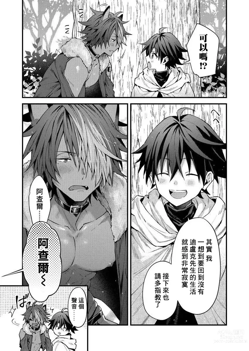 Page 13 of manga 兽人小哥正在发情中！？ Ch. 1-5