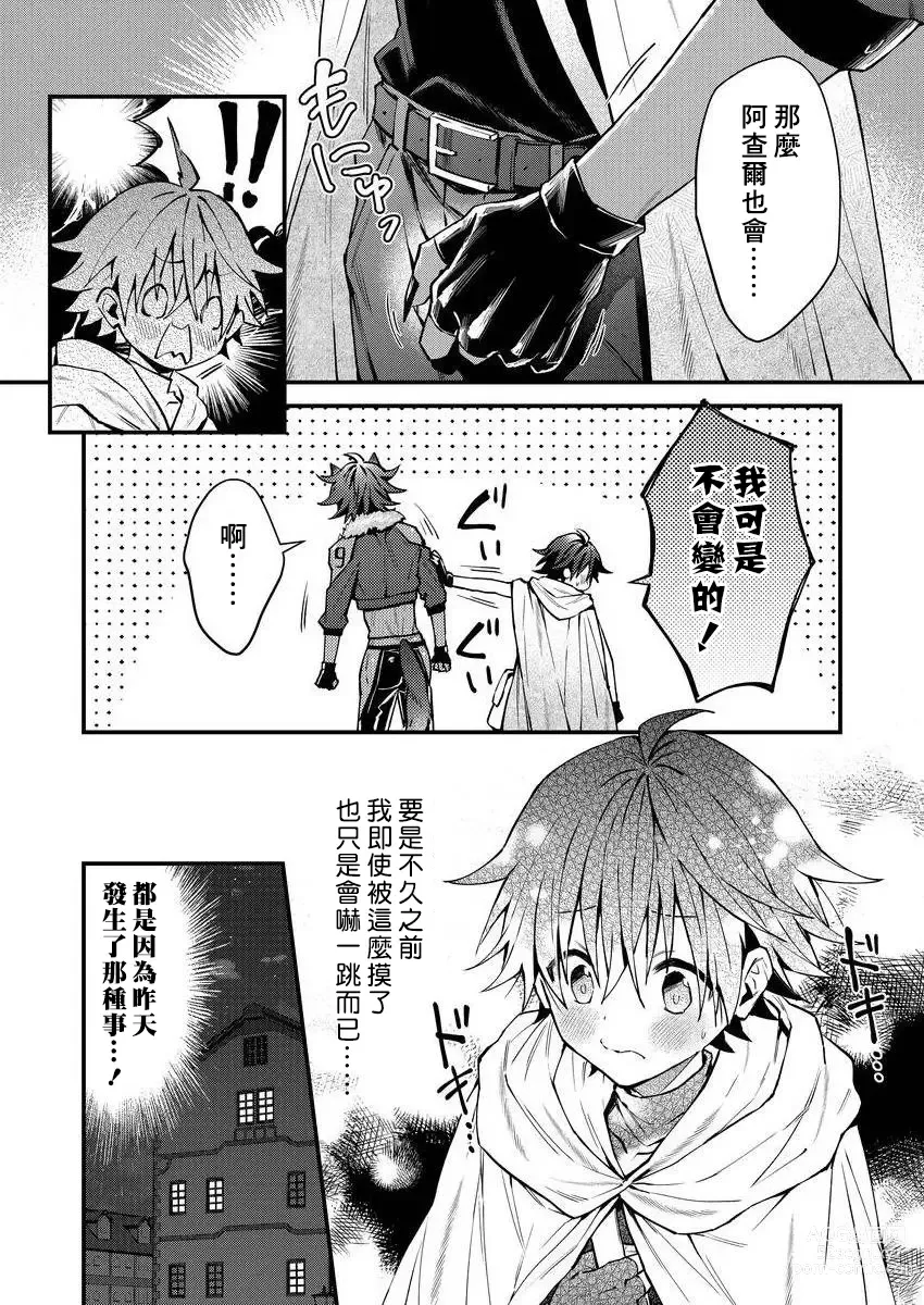 Page 130 of manga 兽人小哥正在发情中！？ Ch. 1-5