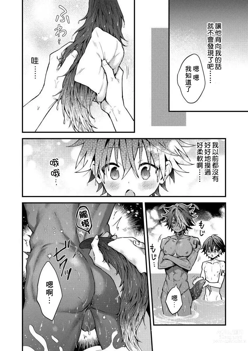 Page 149 of manga 兽人小哥正在发情中！？ Ch. 1-5