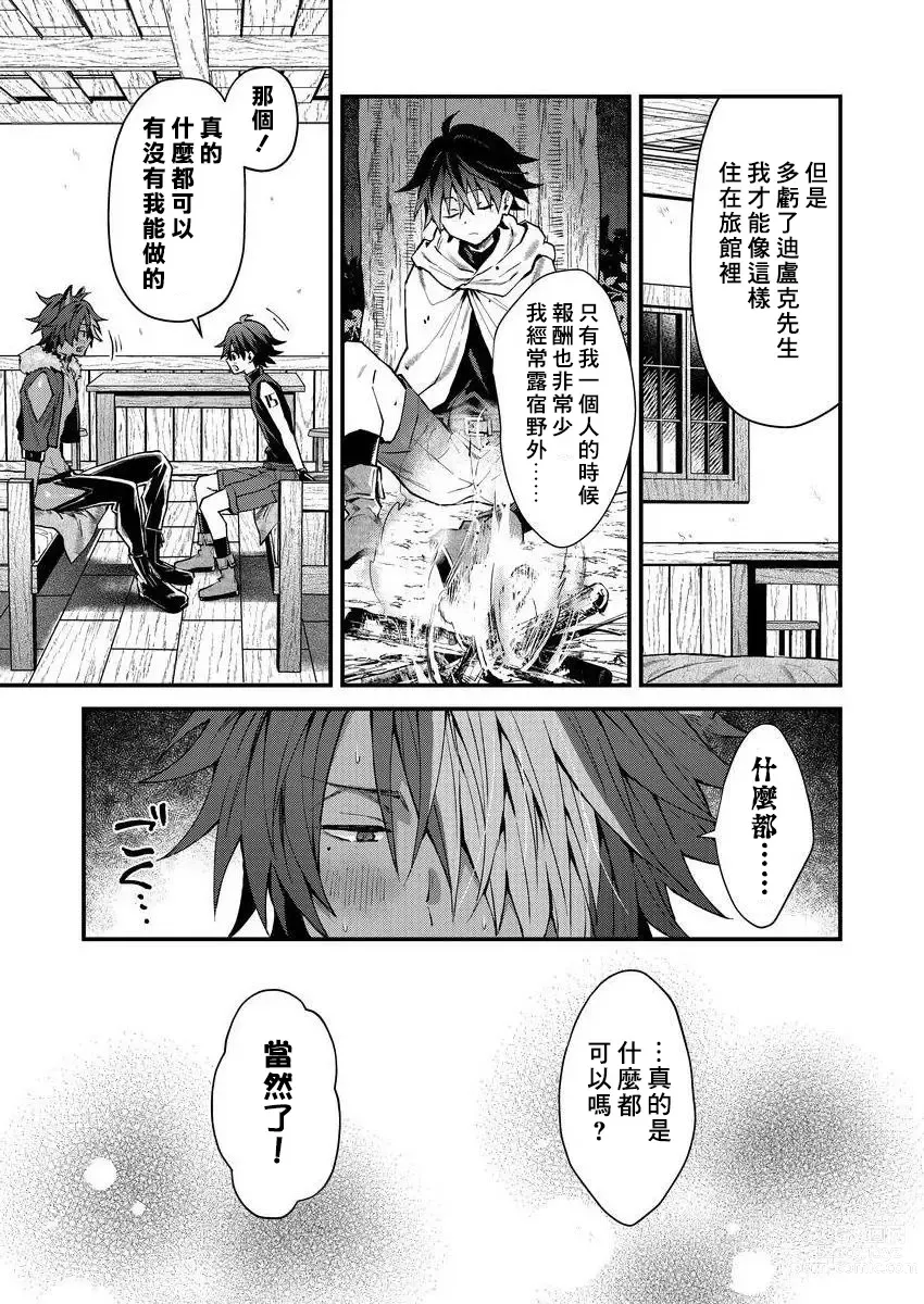 Page 17 of manga 兽人小哥正在发情中！？ Ch. 1-5