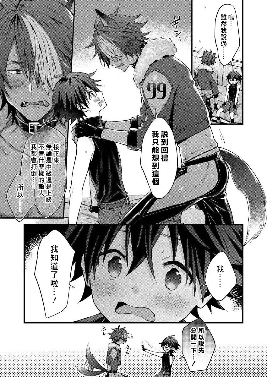 Page 21 of manga 兽人小哥正在发情中！？ Ch. 1-5