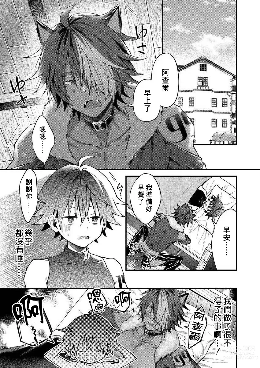 Page 35 of manga 兽人小哥正在发情中！？ Ch. 1-5