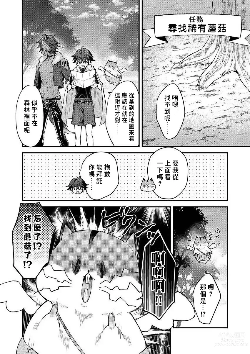 Page 44 of manga 兽人小哥正在发情中！？ Ch. 1-5