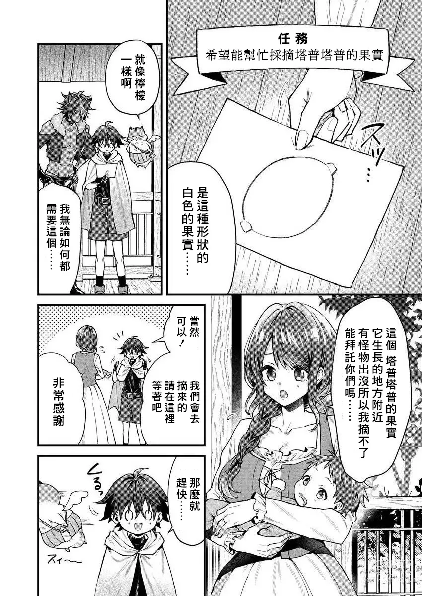 Page 71 of manga 兽人小哥正在发情中！？ Ch. 1-5