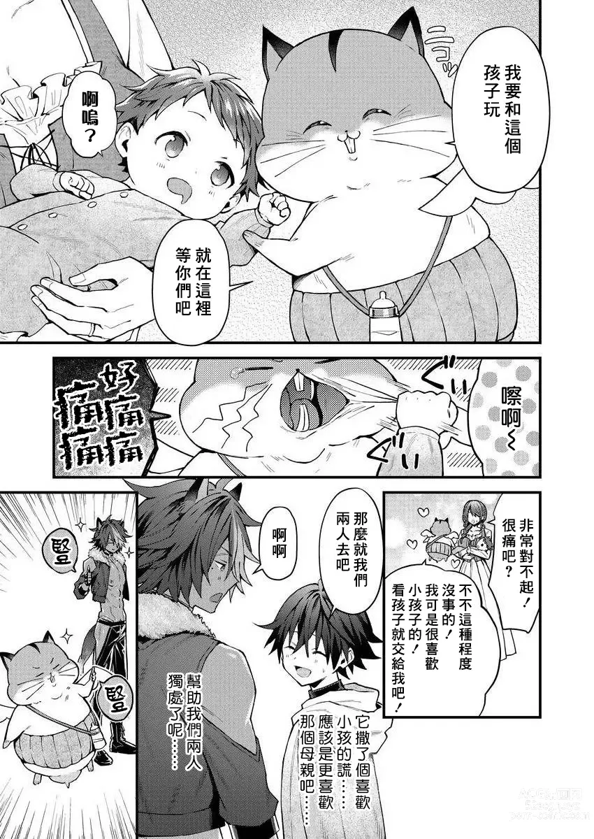 Page 72 of manga 兽人小哥正在发情中！？ Ch. 1-5