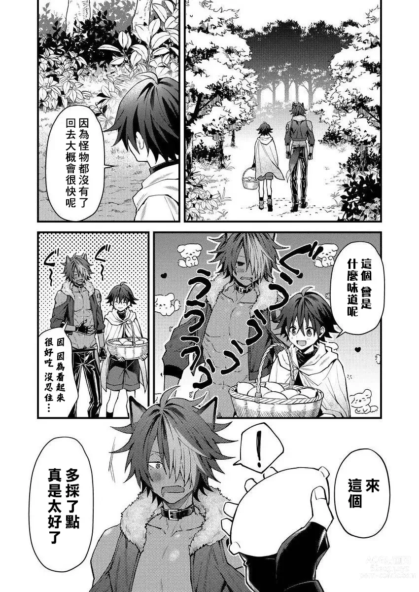 Page 75 of manga 兽人小哥正在发情中！？ Ch. 1-5