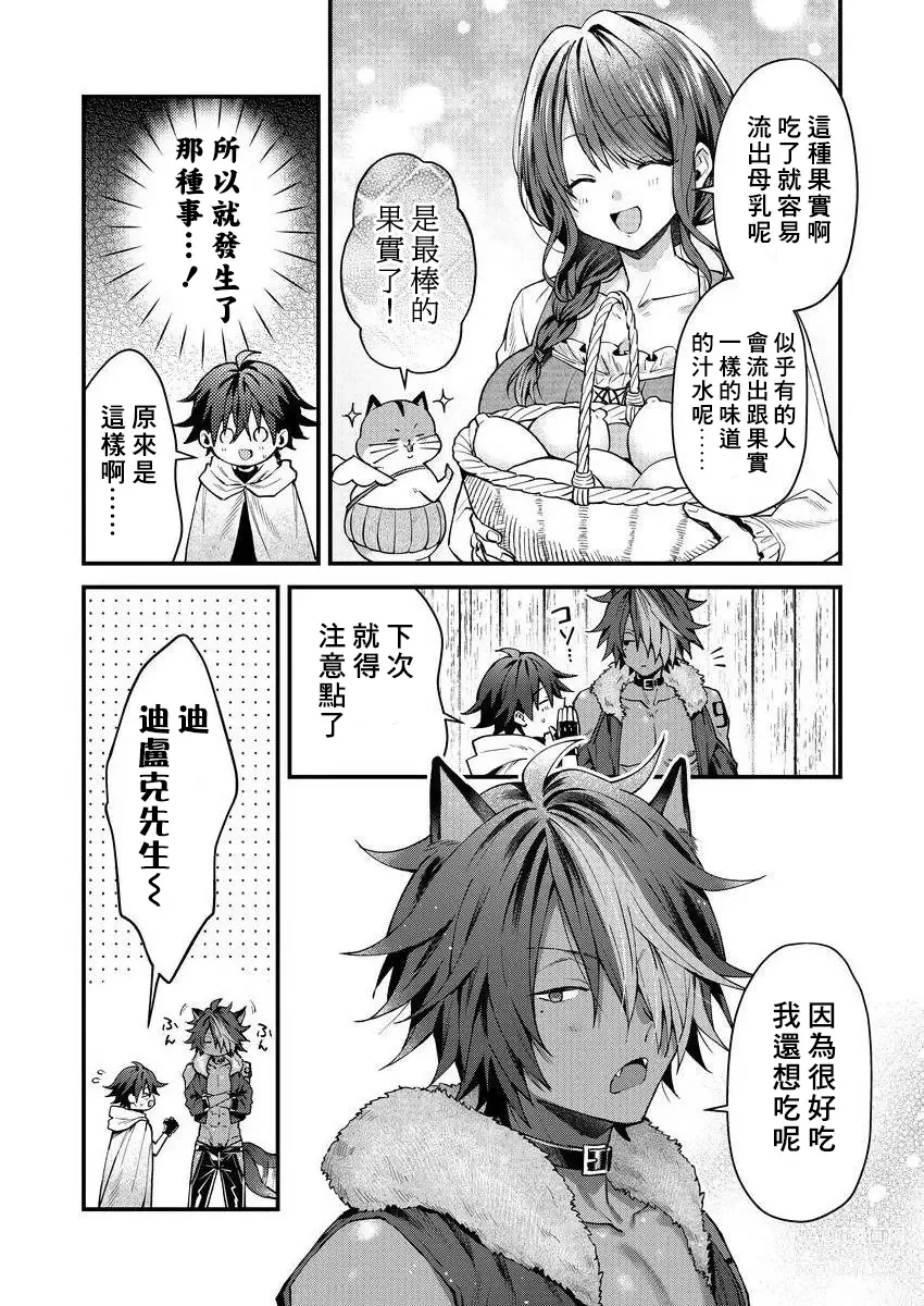 Page 92 of manga 兽人小哥正在发情中！？ Ch. 1-5