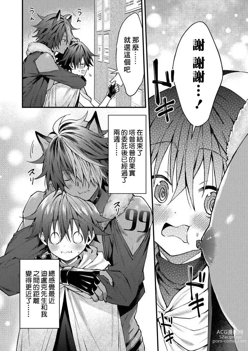 Page 97 of manga 兽人小哥正在发情中！？ Ch. 1-5