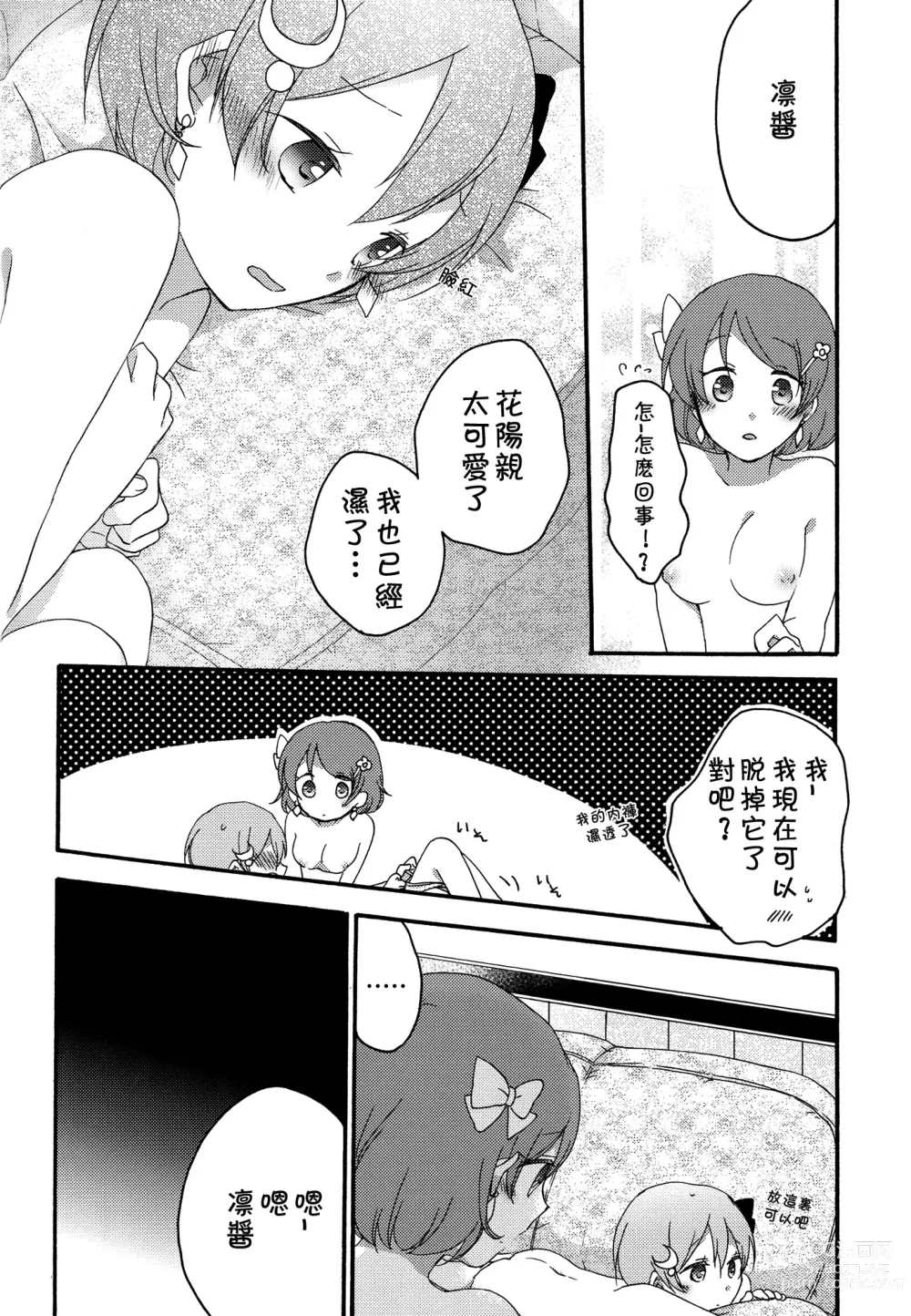 Page 23 of doujinshi Dandelion Reversi