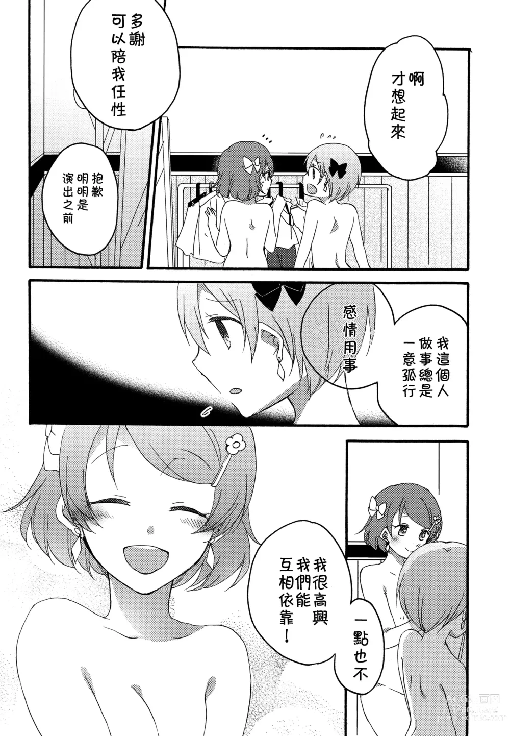 Page 33 of doujinshi Dandelion Reversi