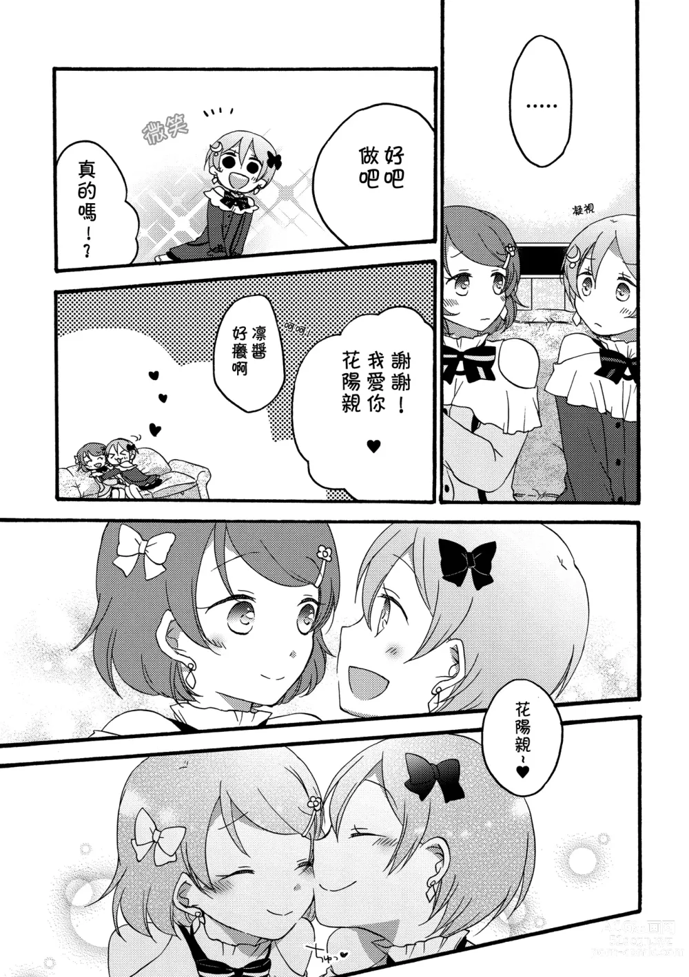 Page 6 of doujinshi Dandelion Reversi