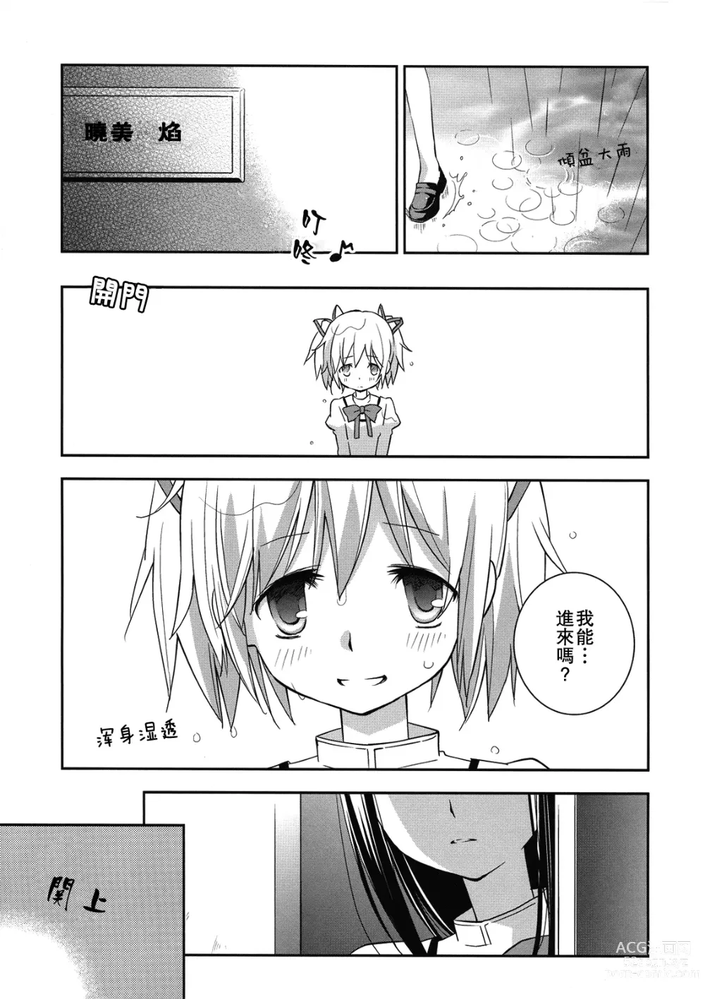 Page 11 of doujinshi 我喜歡你!