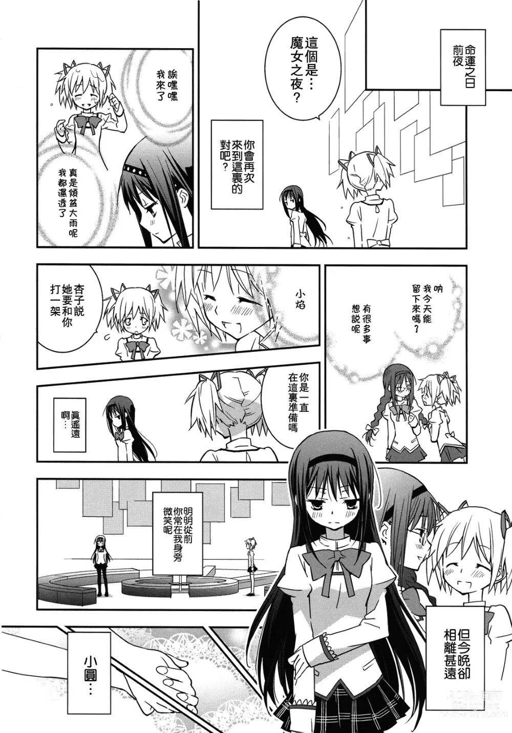 Page 12 of doujinshi 我喜歡你!