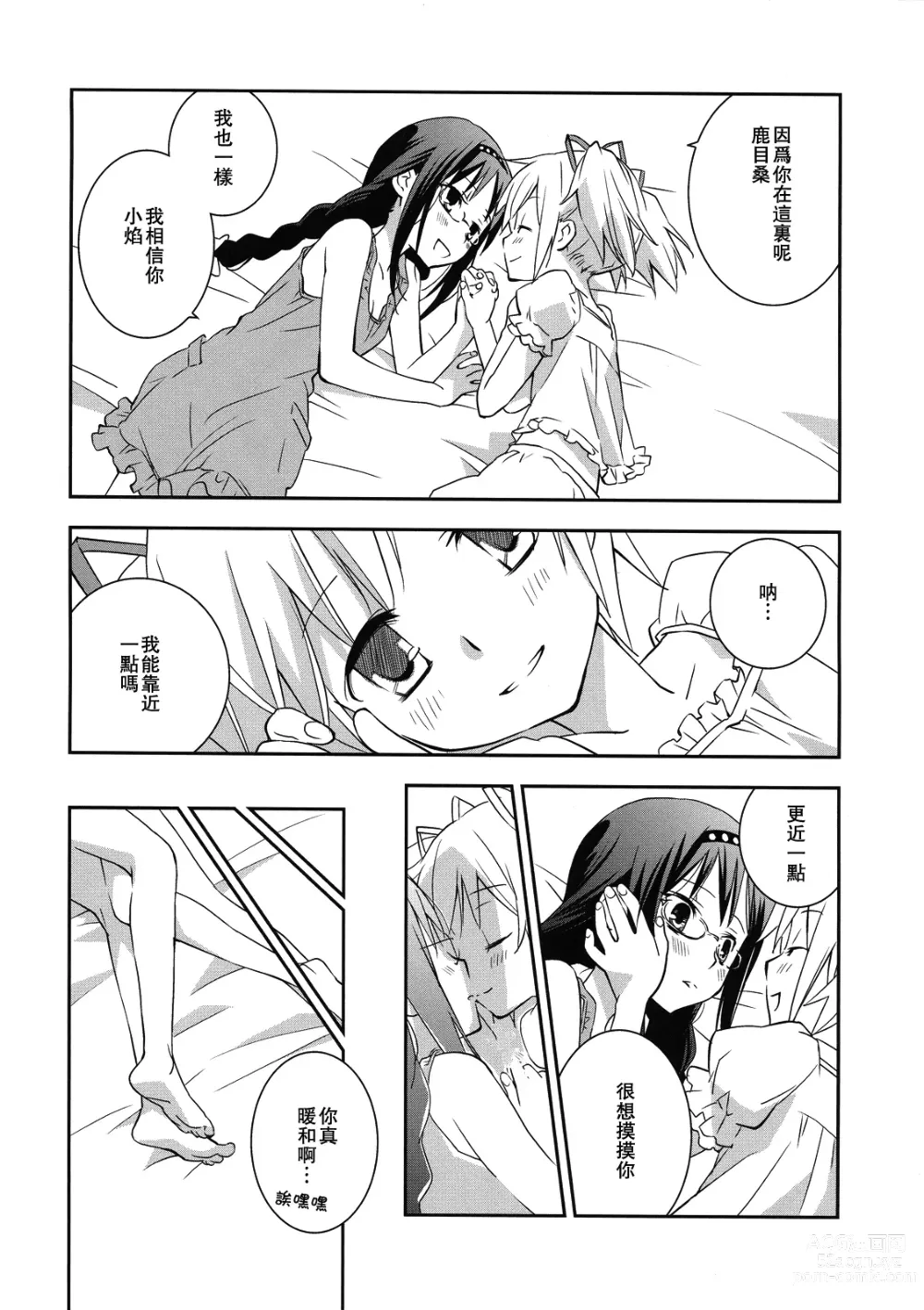 Page 14 of doujinshi 我喜歡你!