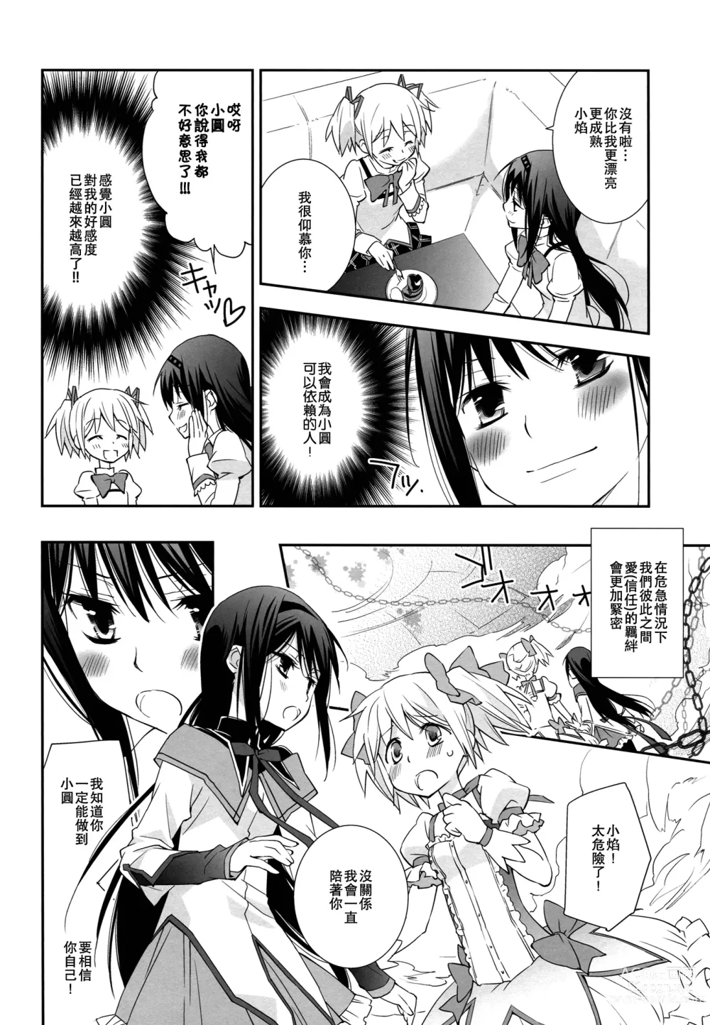 Page 11 of doujinshi 我喜歡你! 5