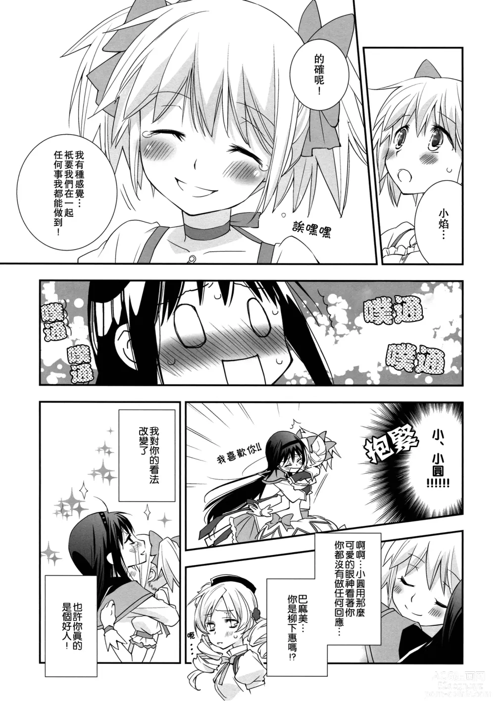 Page 12 of doujinshi 我喜歡你! 5