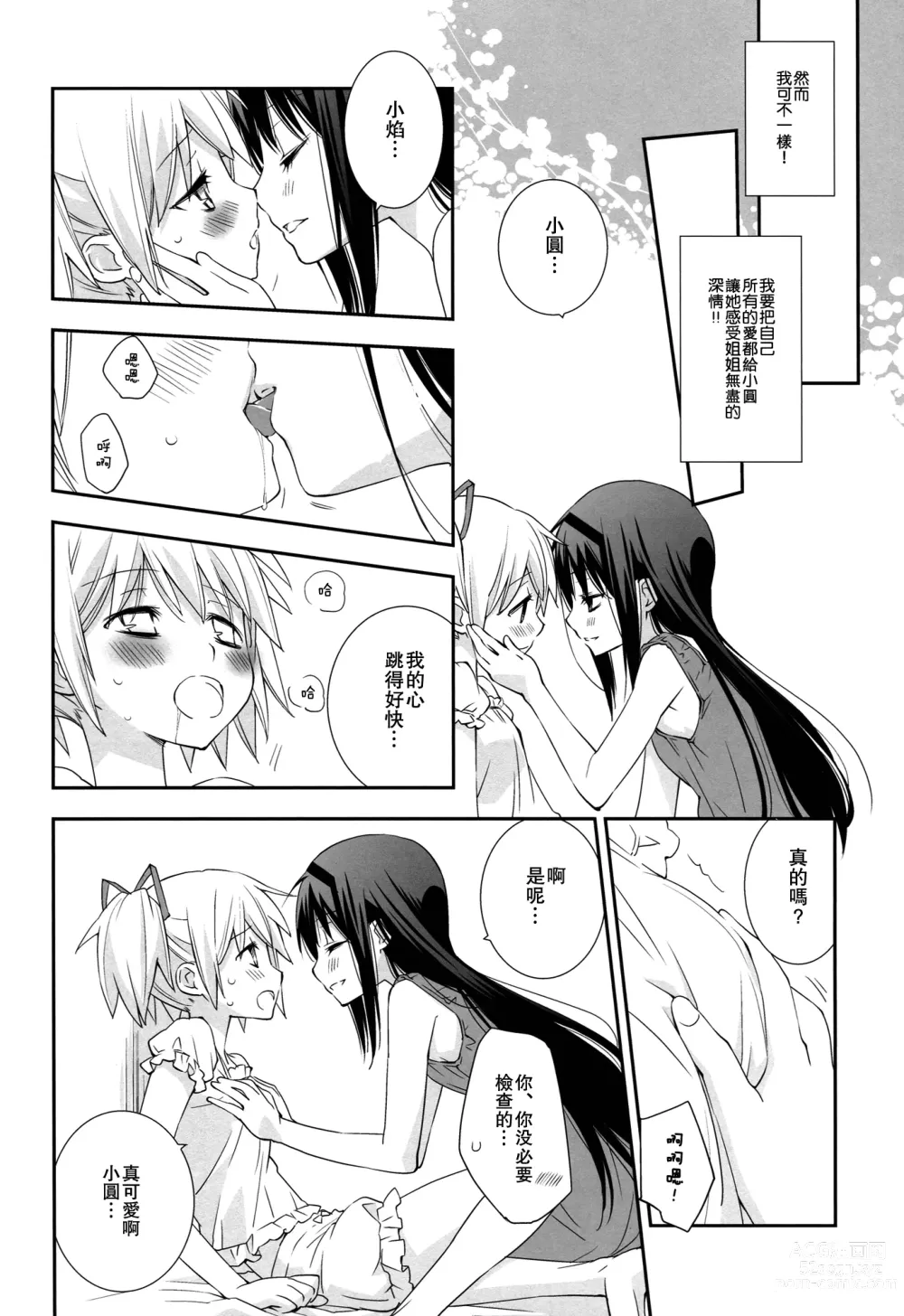 Page 13 of doujinshi 我喜歡你! 5