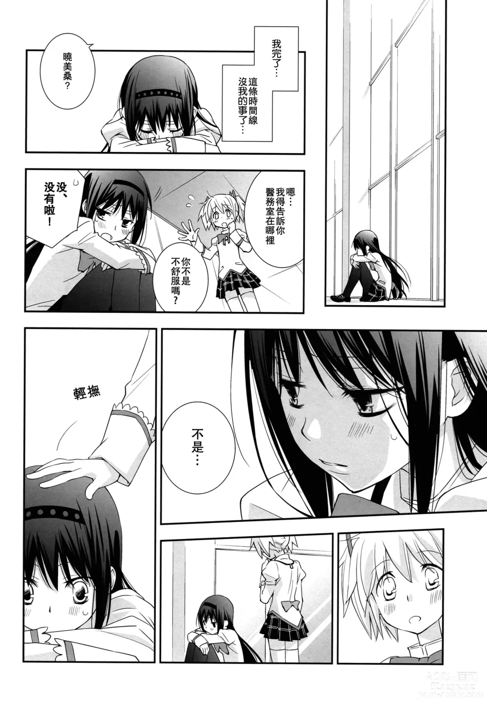 Page 20 of doujinshi 我喜歡你! 5