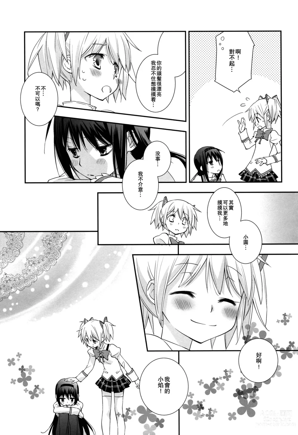 Page 21 of doujinshi 我喜歡你! 5