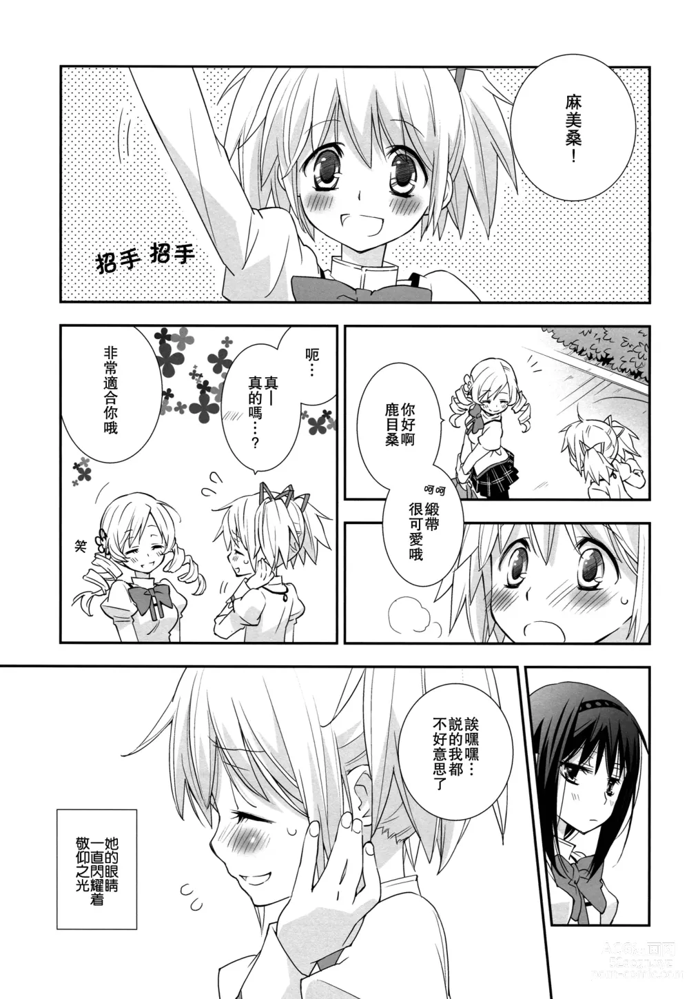 Page 6 of doujinshi 我喜歡你! 5