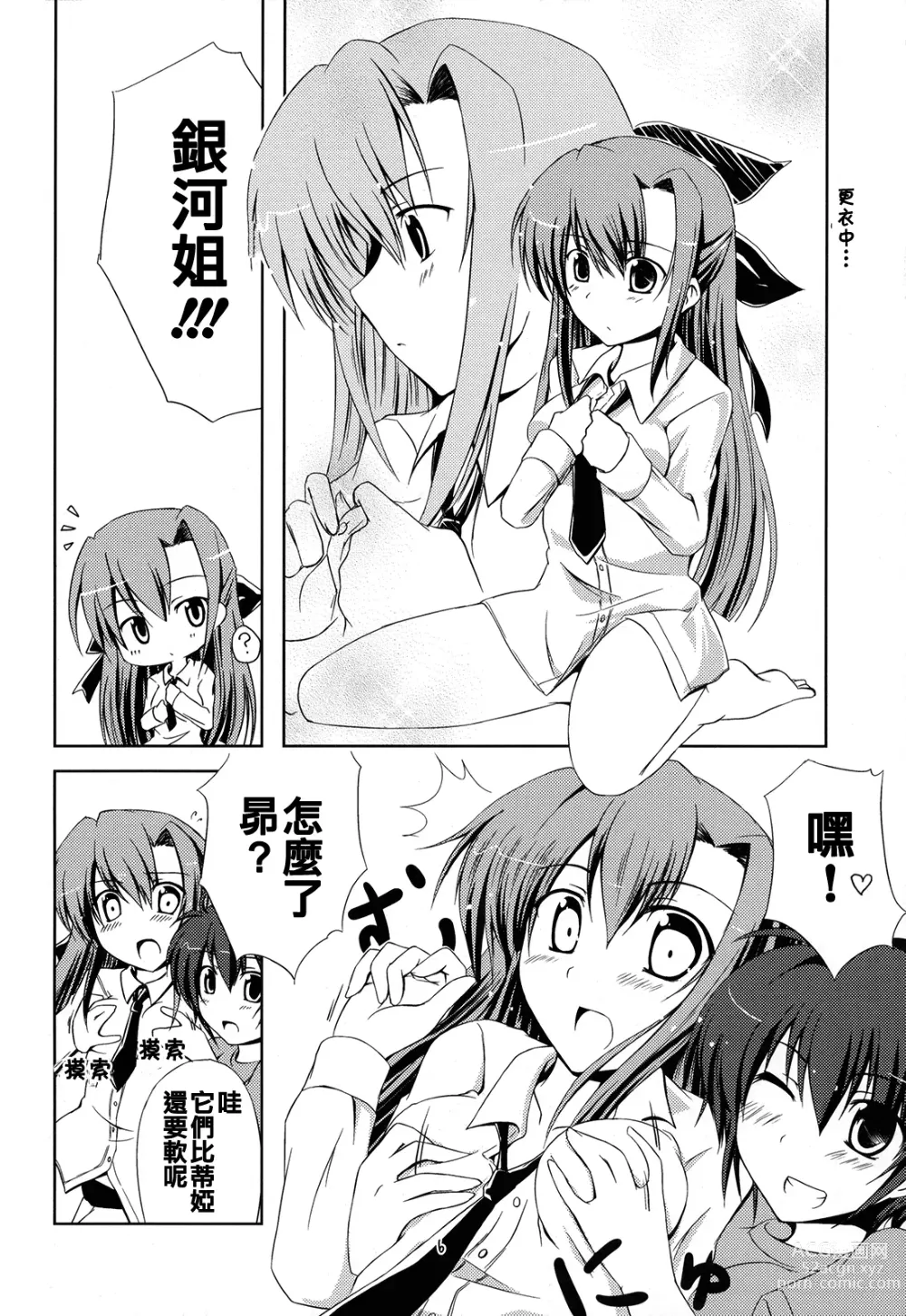 Page 5 of doujinshi SisterS