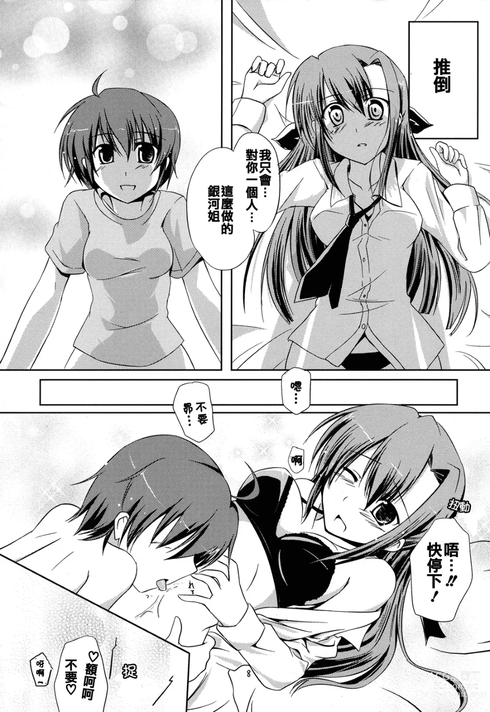 Page 7 of doujinshi SisterS