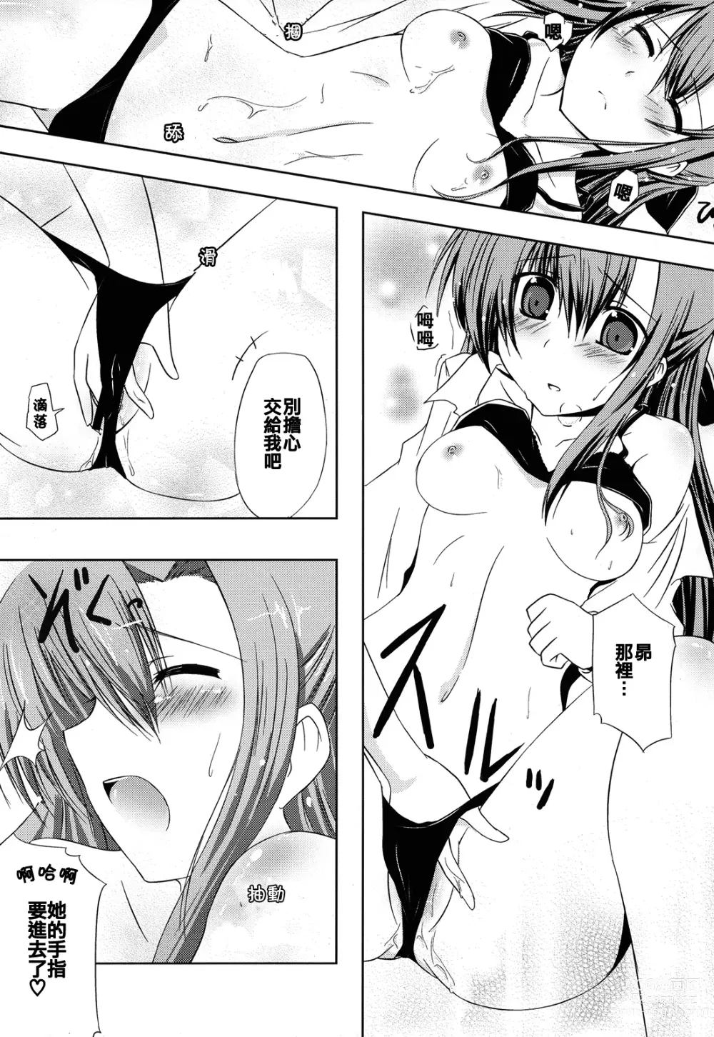 Page 8 of doujinshi SisterS