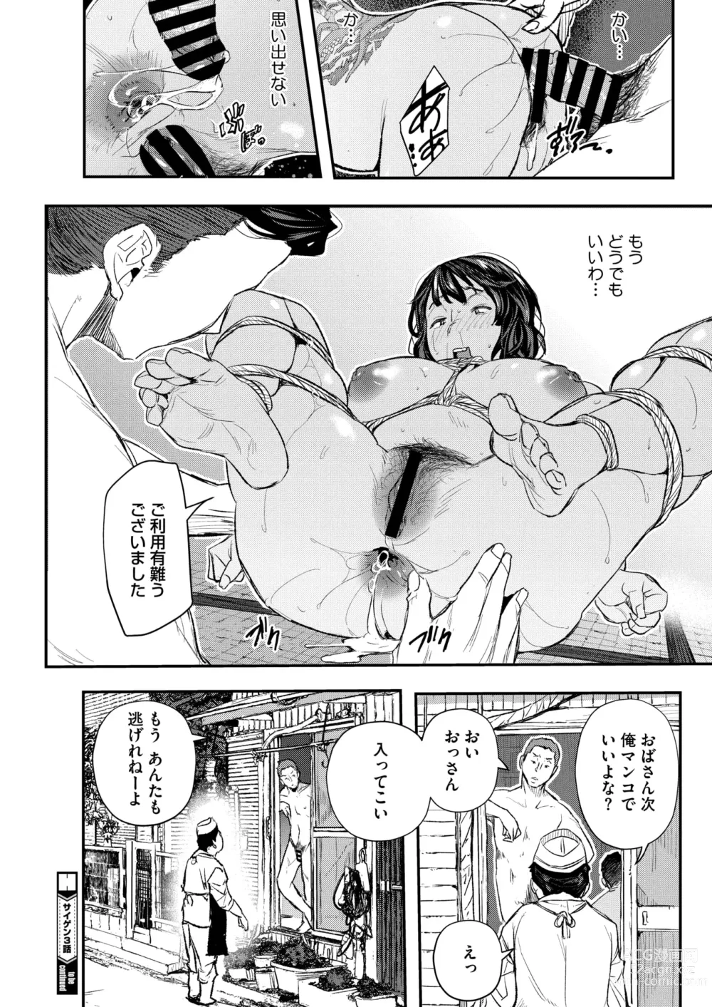 Page 139 of manga COMIC HOTMiLK Koime Vol. 46