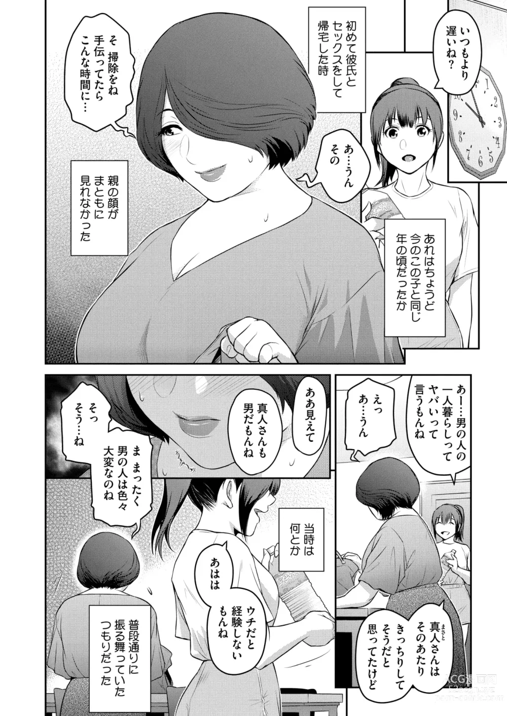 Page 141 of manga COMIC HOTMiLK Koime Vol. 46