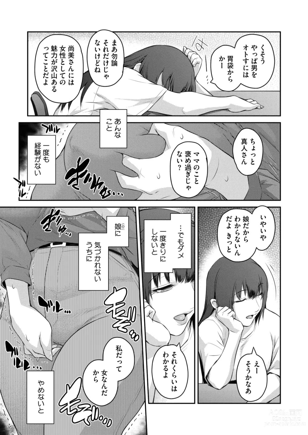 Page 150 of manga COMIC HOTMiLK Koime Vol. 46