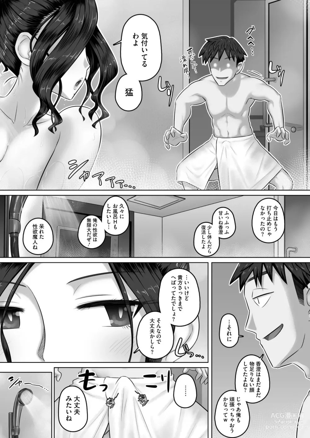 Page 161 of manga COMIC HOTMiLK Koime Vol. 46