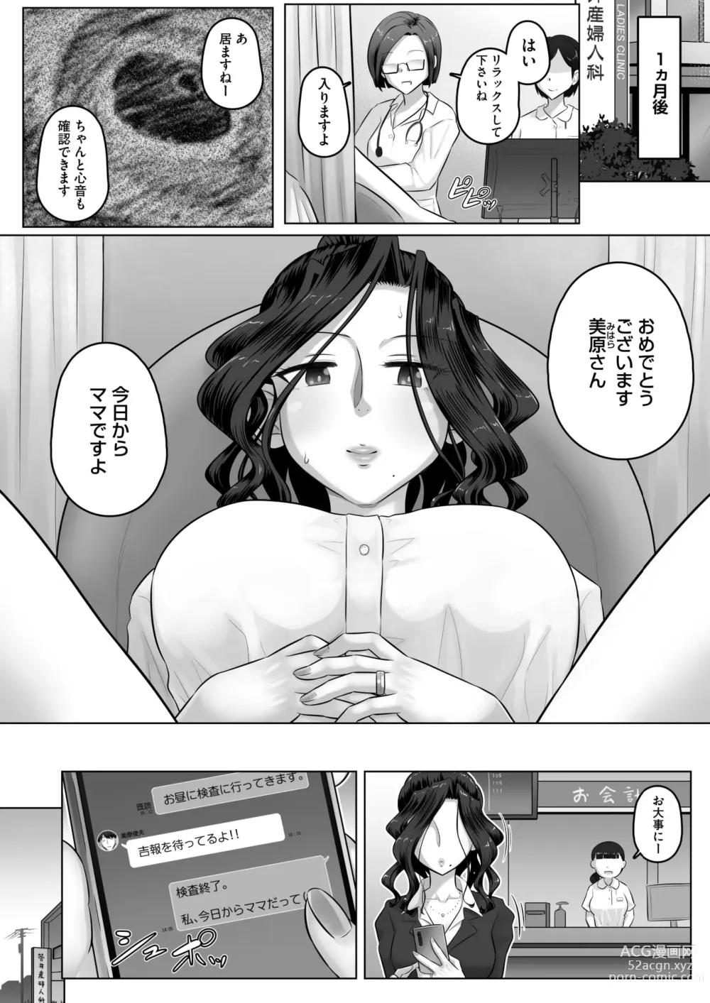 Page 174 of manga COMIC HOTMiLK Koime Vol. 46