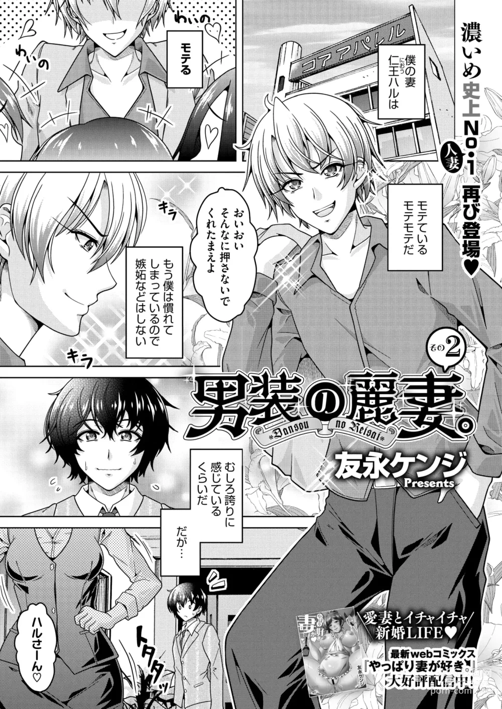 Page 194 of manga COMIC HOTMiLK Koime Vol. 46