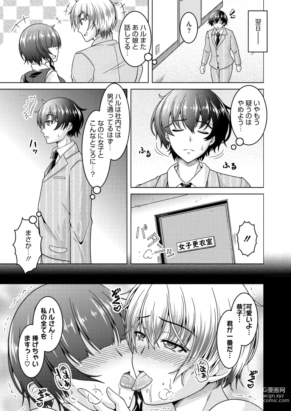 Page 200 of manga COMIC HOTMiLK Koime Vol. 46