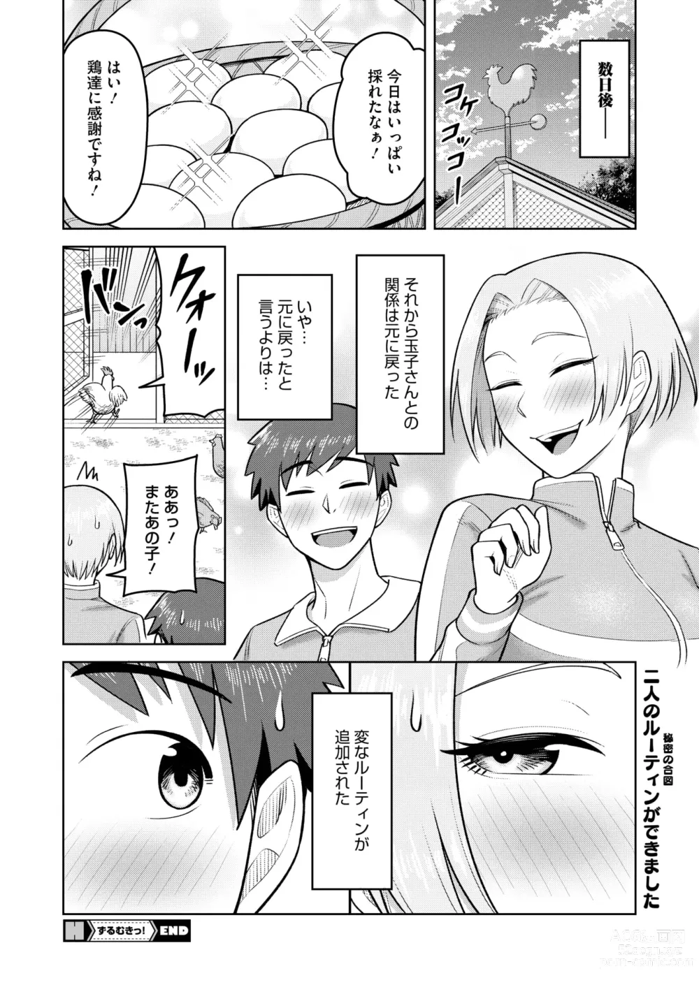 Page 231 of manga COMIC HOTMiLK Koime Vol. 46