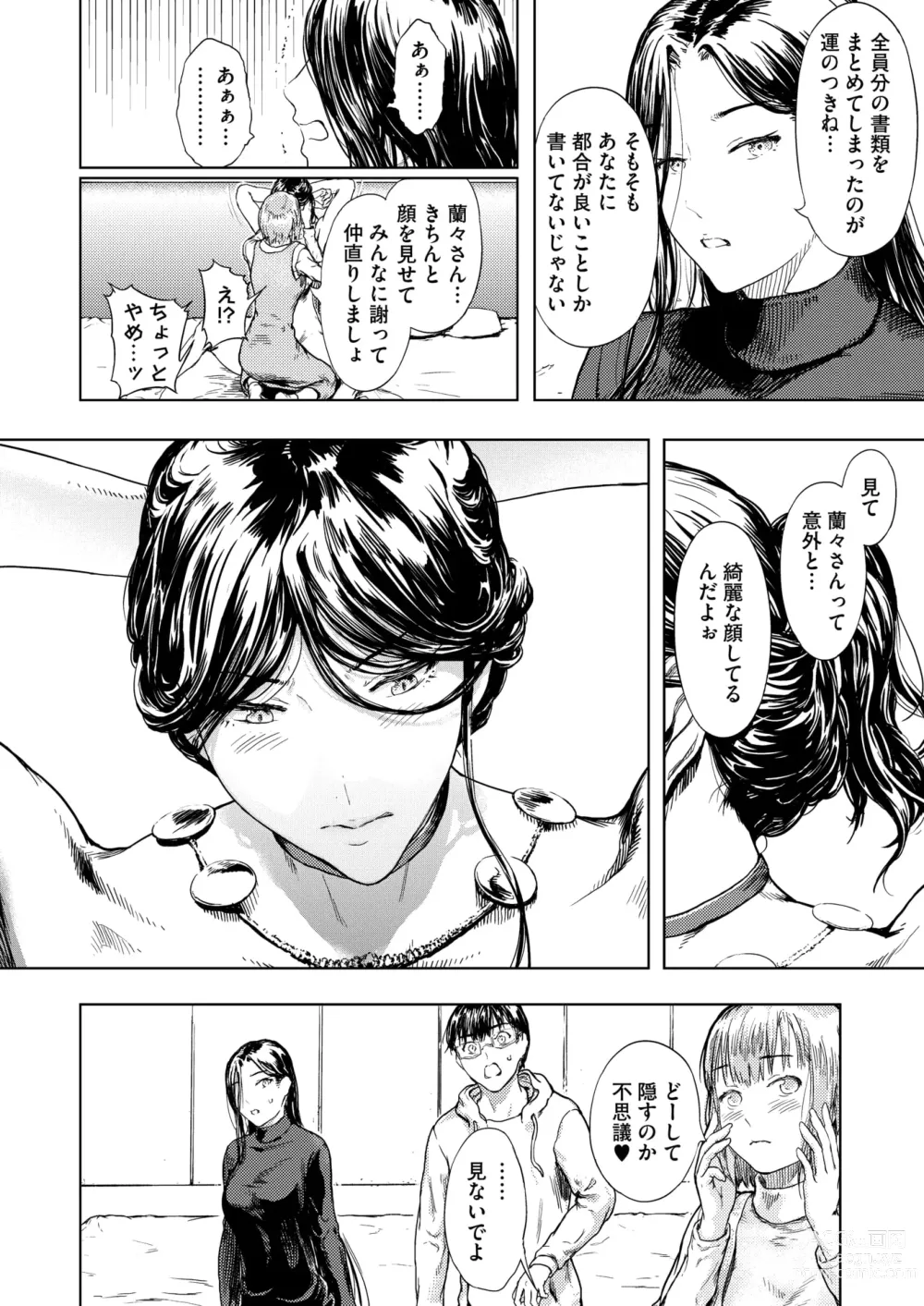 Page 25 of manga COMIC HOTMiLK Koime Vol. 46