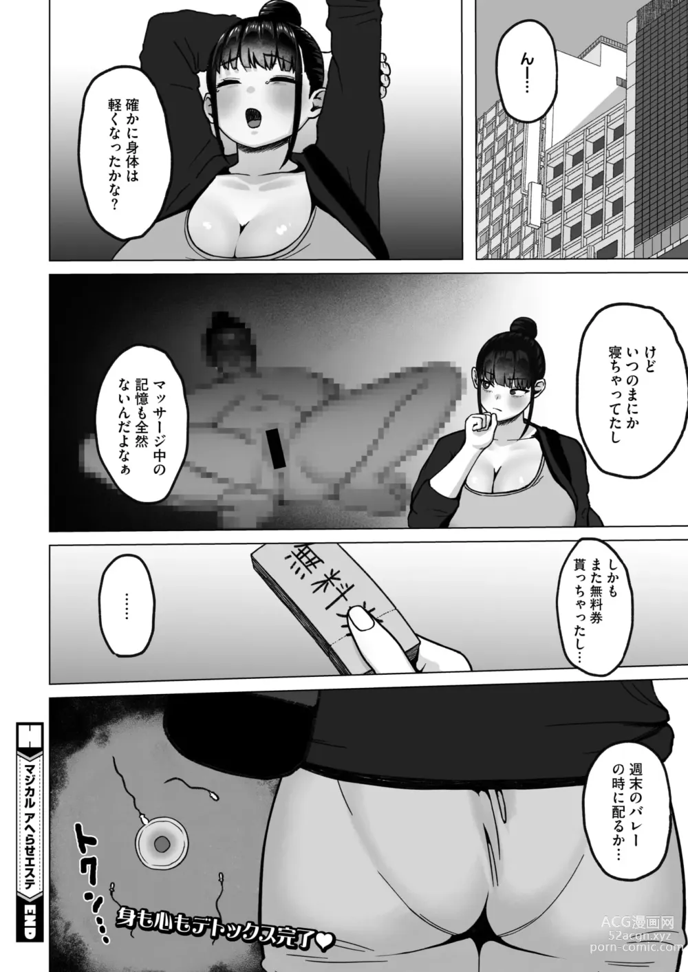 Page 73 of manga COMIC HOTMiLK Koime Vol. 46