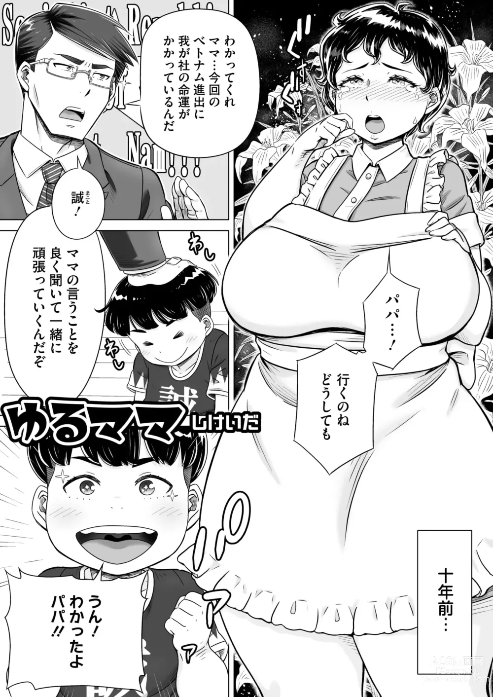 Page 94 of manga COMIC HOTMiLK Koime Vol. 46